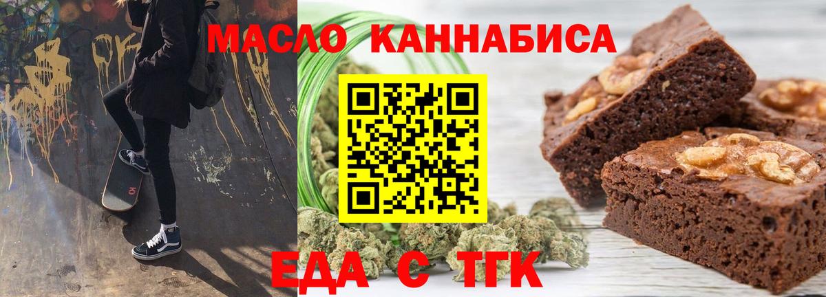 Еда ТГК марихуана Гусев