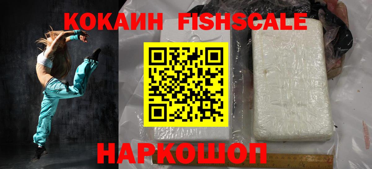 Cocaine Columbia  COCAIN FishScale  Гусев  продажа наркотиков  Вход с VPN 