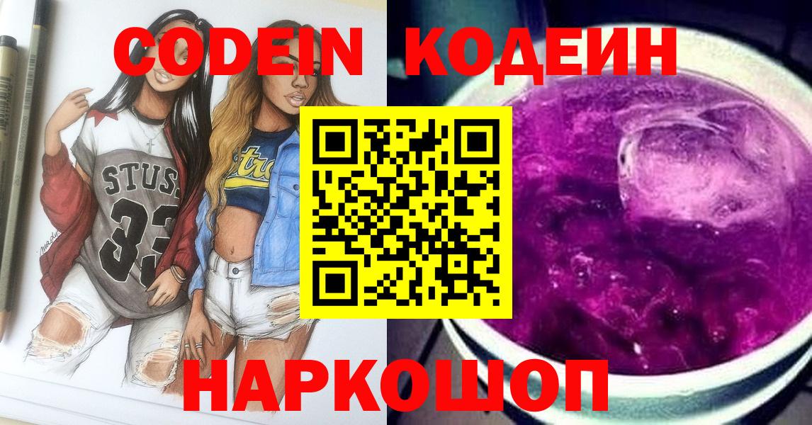 Гусев  Кодеиновый сироп Lean напиток Lean (лин)  Вход с VPN  Кодеиновый сироп Lean Purple Drank 