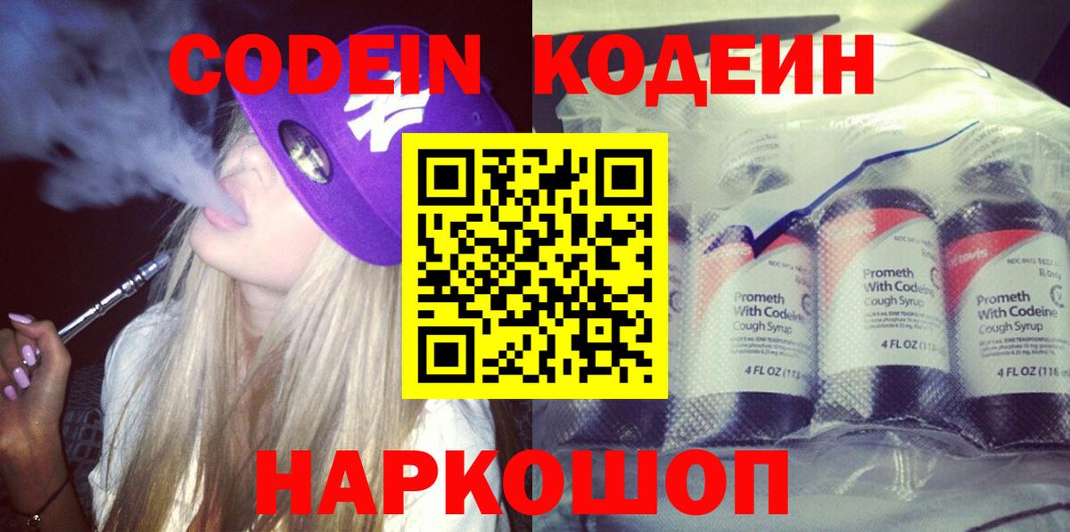 Codein Purple Drank Гусев