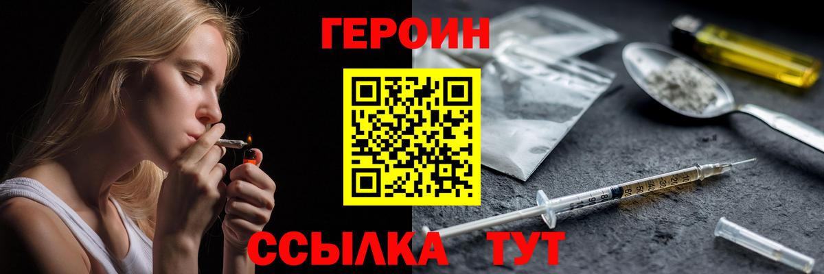 Гусев  ГЕРОИН  Вход с VPN  Героин VHQ 