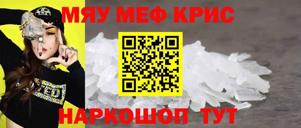 МЕФ кристаллы  Меф  Гусев  закладка  Вход с VPN  МЯУ-МЯУ VHQ 
