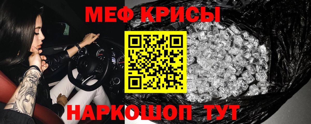 Мефедрон кристаллы Гусев